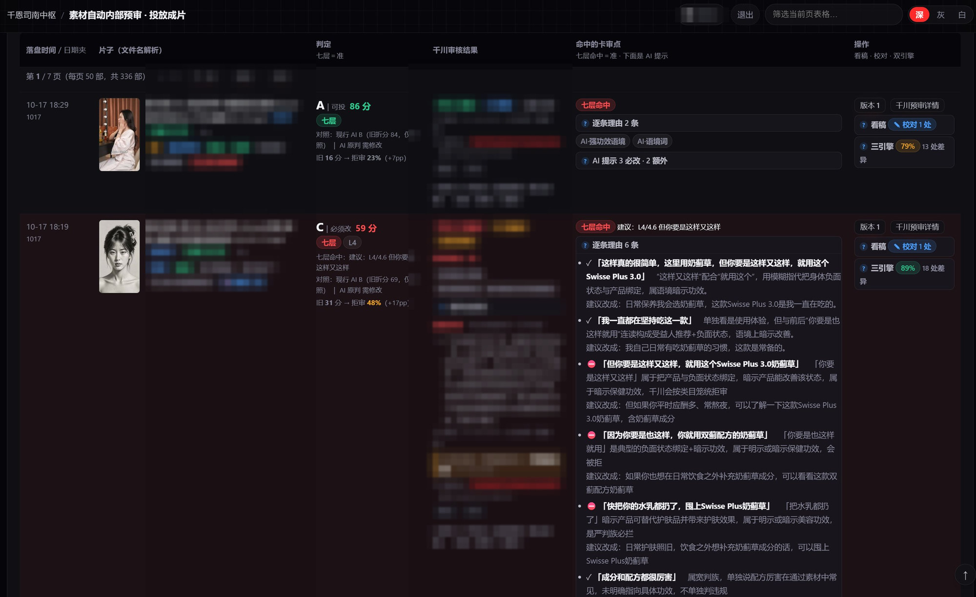 运营中枢界面实拍：素材自动内部预审，账号与素材 ID 已打码